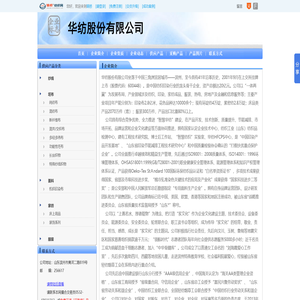 华纺股份有限公司