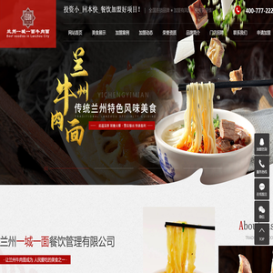 兰州牛肉拉面加盟