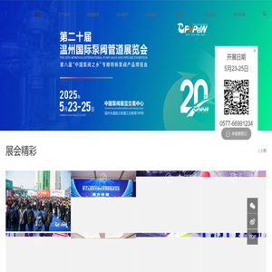 2024温州国际泵阀管道展览会∣免费入住酒店｜温州泵阀展∣中国泵阀之乡