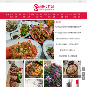 秋雁女性网