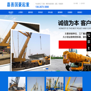 嘉善国豪起重