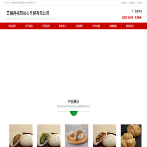 苏州得福园放心早餐有限公司