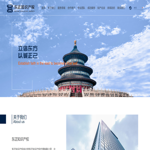东正知识产权