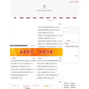 深圳市福州商会