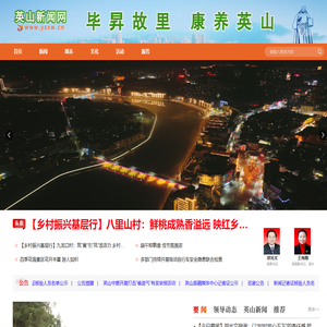 英山新闻网