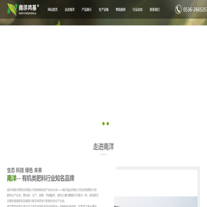 南洋鸿基生物科技有限公司