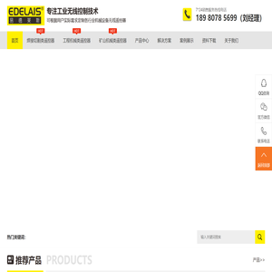 工业无线遥控器