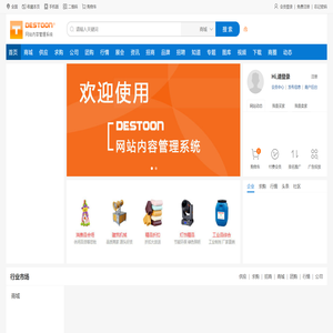 DESTOON网站系统