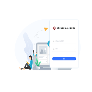 大墨堂智慧教育