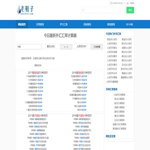 日币对人民币汇率换算