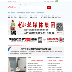 电脑报官方网站