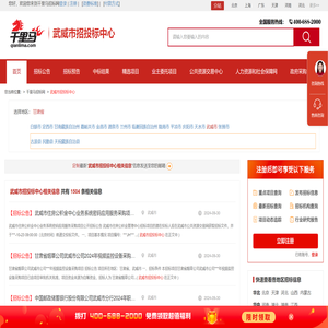 武威市招投标中心