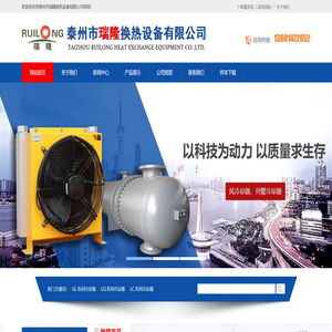 泰州市瑞隆换热设备有限公司