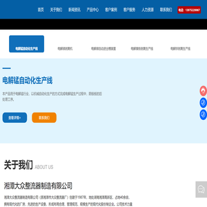 湘潭大众整流器制造有限公司