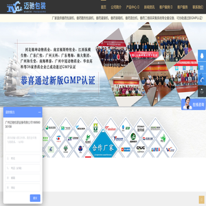 广州迈驰新GMP兽药包装机首页