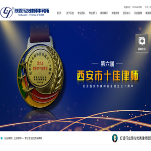 陕西乐友律师事务所