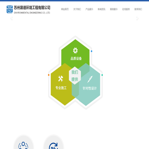 苏州晟德环境工程有限公司