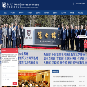 苏州大学继续教育学院