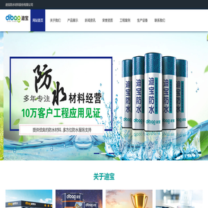 迪宝防水材料股份有限公司