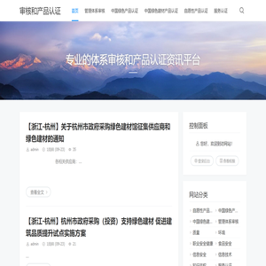 审核和产品认证之家