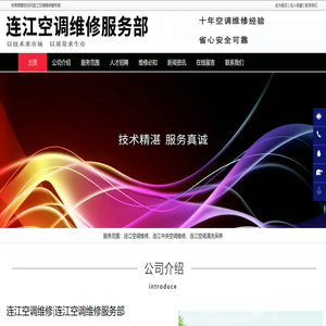 连江空调维修