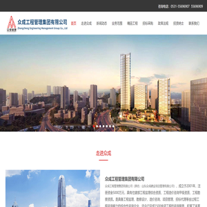 众成工程管理集团有限公司