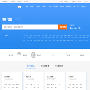 中山物联网卡