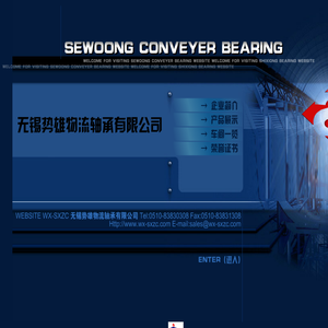 无锡势雄物流轴承有限公司