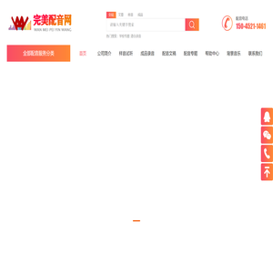 完美配音网