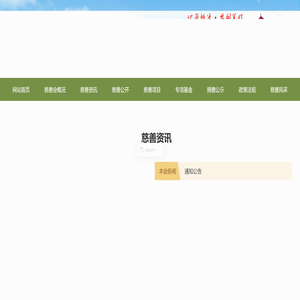 达州市慈善会