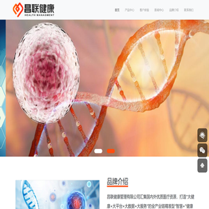 北京昌联健康