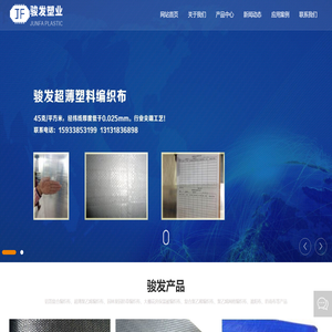 衡水骏发塑业有限公司