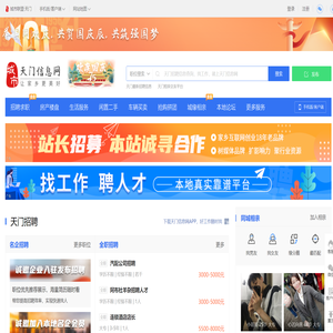 天门信息网