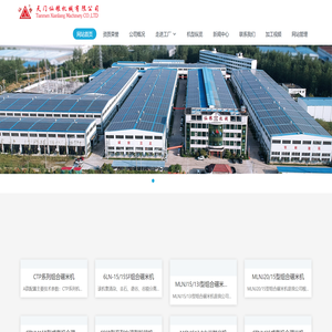 天门仙粮机械有限公司