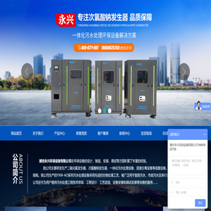 潍坊永兴环保设备有限公司,地埋式污水处理设备,一体化污水处理设备,一体化净水设备,二氧化氯发生器,次氯酸钠发生器,全自动加药设备,其他配药设备,压滤机,气浮机,刮吸泥机,厌氧塔