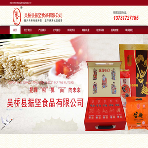 吴桥县振坚食品有限公司