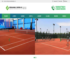 华蒙运动场地修建有限公司