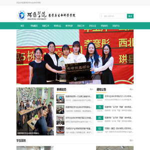 昭通学院农学与生命科学学院