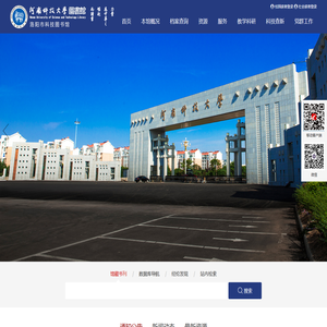 河南科技大学图书馆