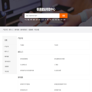 极速建站帮助中心