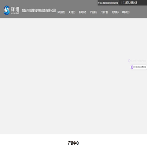 盐城市辉煌线缆制造有限公司