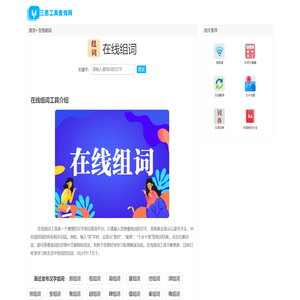 在线组词