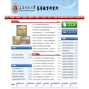 长春师范大学高等教育研究所
