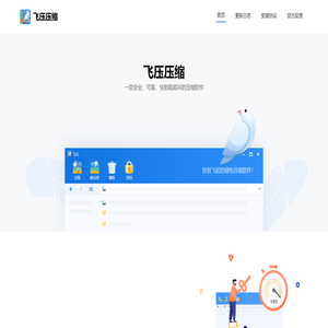飞压