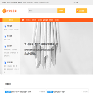 九天信息网