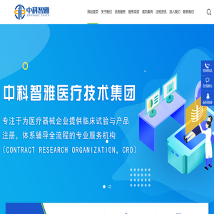 中科智雅医疗技术咨询（山东）有限公司