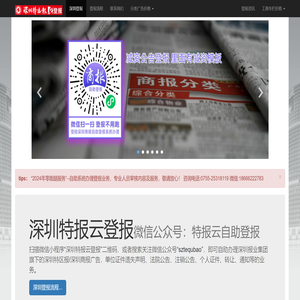 深圳登报,深圳清算公告登报,深圳特区报登报自助系统,小程序下单