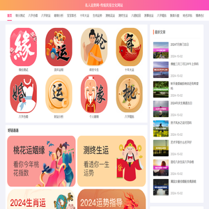 名人运势网