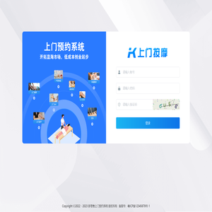 上门预约后台管理系统