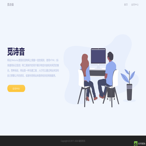 觅诗音